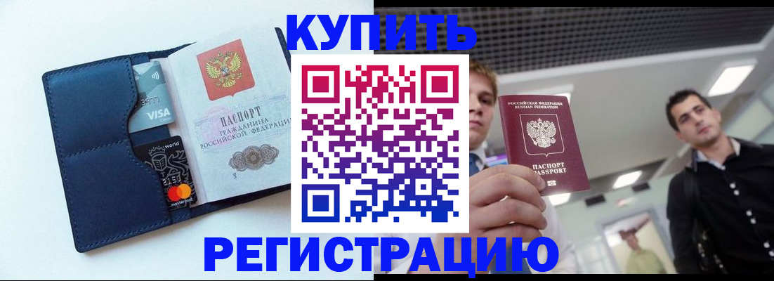 прописка иностранных граждан в Семилуках