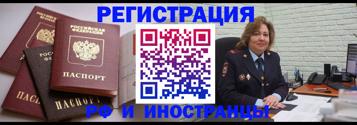 миграционный учет в Семилуках